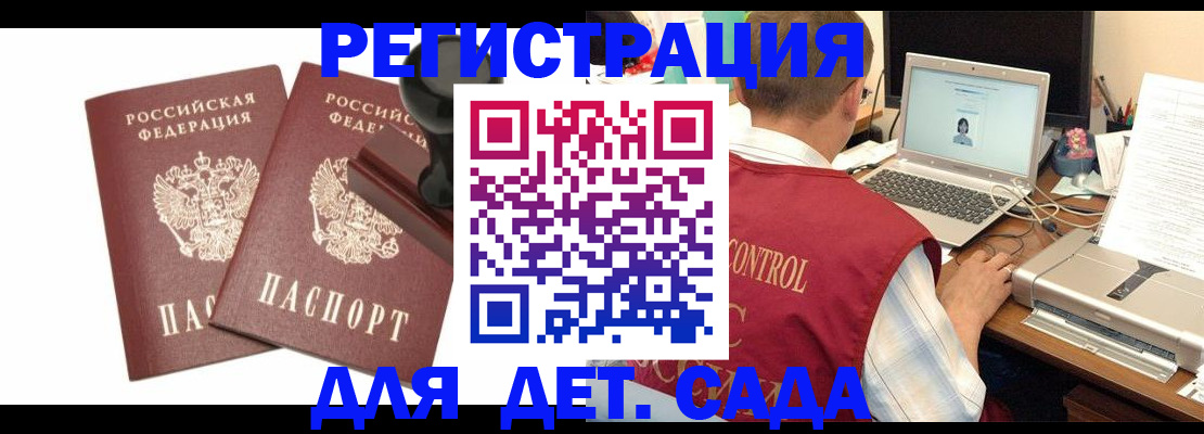 временная регистрация 2025 в Омске