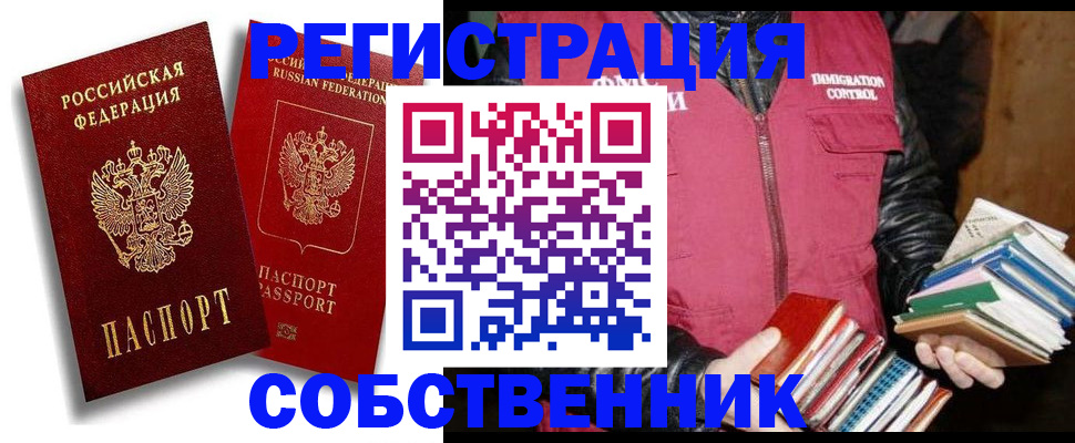 прописка в Омске