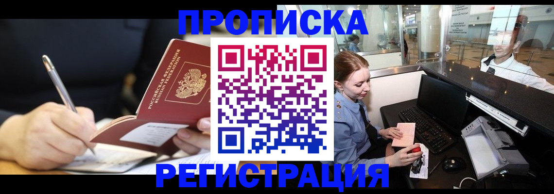 миграционный учет в Омске