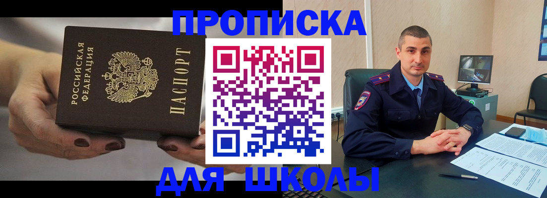 прописка в Омске