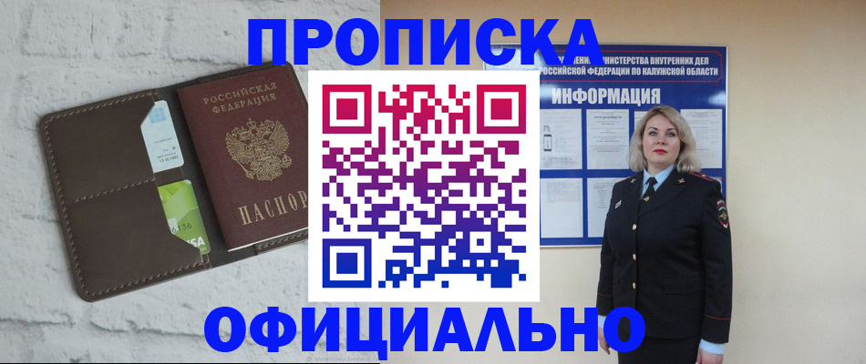 прописка ребенка в Омске