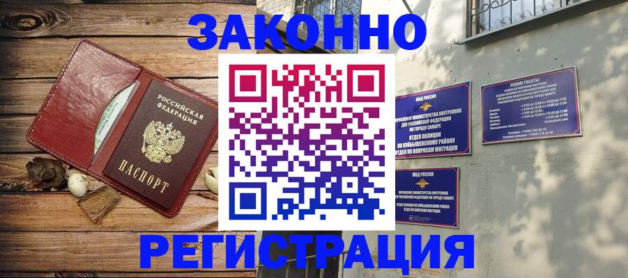 временная регистрация для всех в Омске